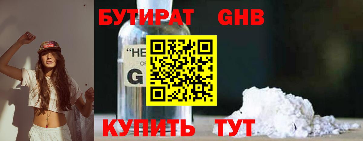 Бутират 1.4BDO Камышлов