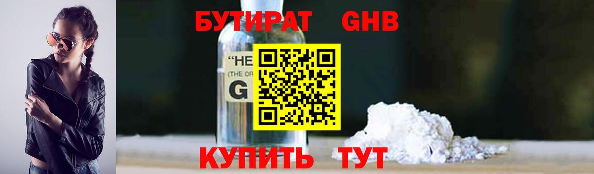 БУТИРАТ  Вход с VPN  Камышлов  БУТИРАТ оксана 