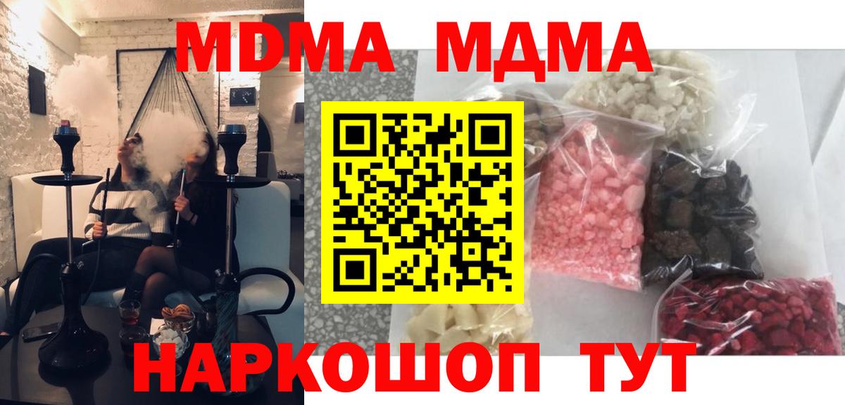 MDMA кристаллы  МДМА Molly  Камышлов  Вход с VPN 