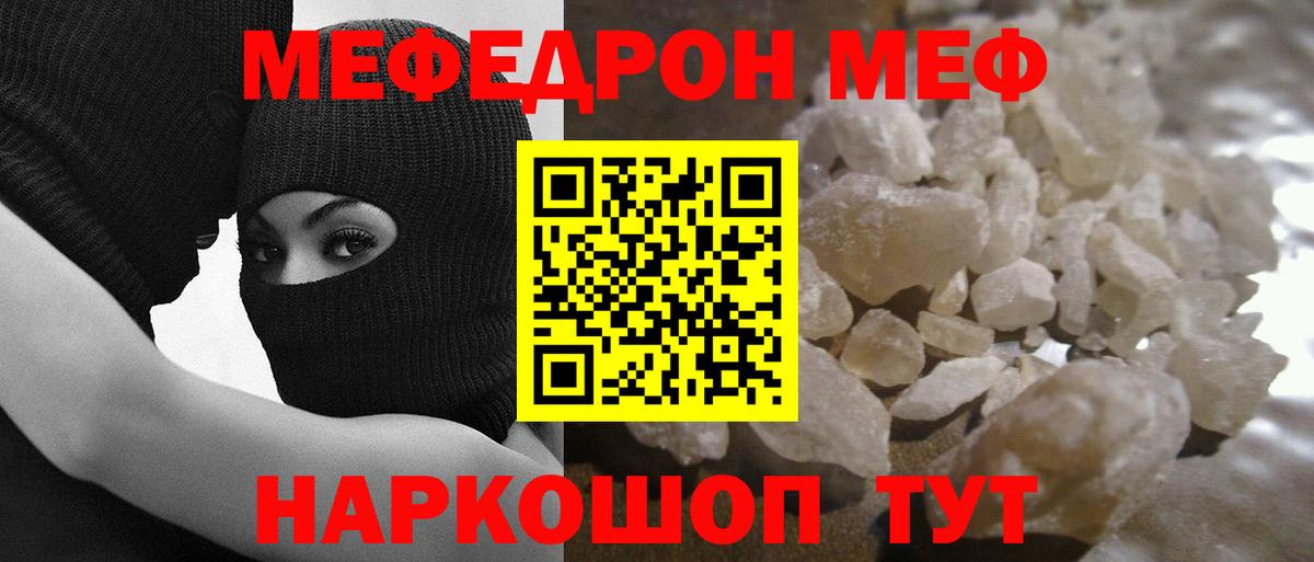 МЕФ кристаллы Камышлов