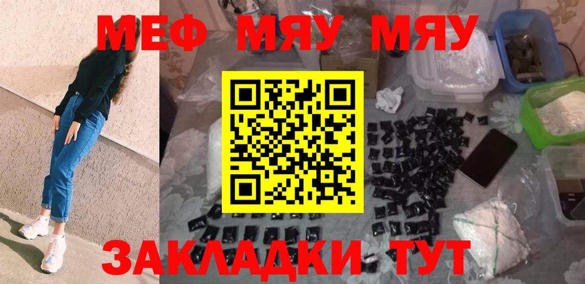 Камышлов  МЯУ-МЯУ мяу мяу  Меф кристаллы  Меф  Вход с VPN 