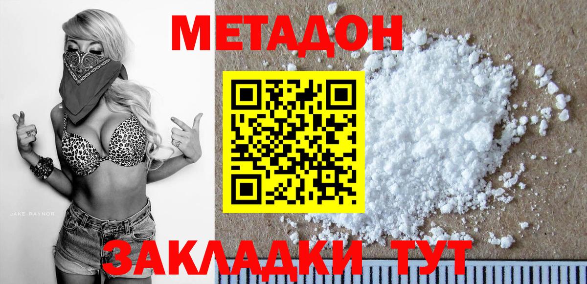 Метадон methadone  Метадон белоснежный  Вход с VPN  Камышлов 